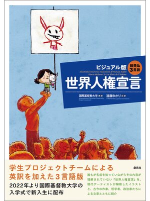 cover image of ビジュアル版　人権シリーズ　日英仏３言語　ビジュアル版　世界人権宣言